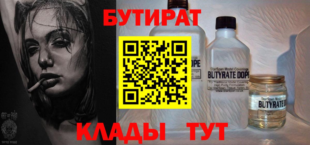 Бутират вода Кемерово