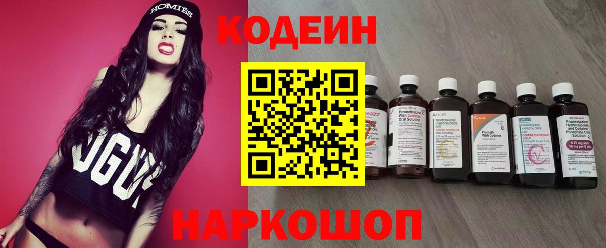 Кемерово  Кодеиновый сироп Lean напиток Lean (лин)  Вход с VPN 