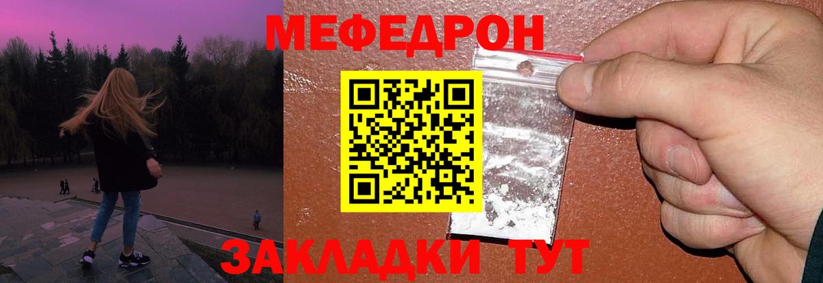 МЯУ-МЯУ  МЯУ-МЯУ mephedrone  МЕФ кристаллы  Меф  Вход с VPN  Кемерово 