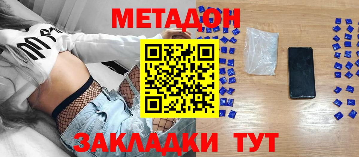 Метадон кристалл Кемерово