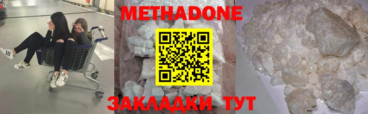 МЕТАДОН кристалл  МЕТАДОН белоснежный  Вход с VPN  Кемерово 