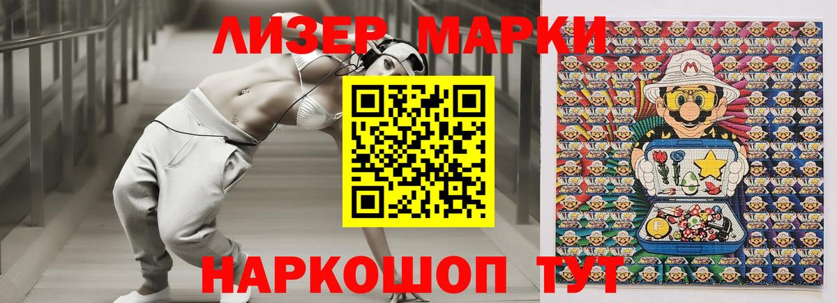 Наркотические марки 1500мкг Кемерово